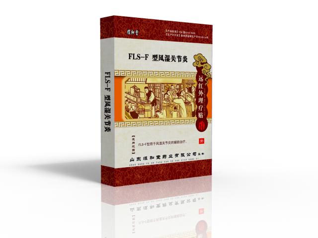 遠紅外FLS-F風濕關(guān)節(jié)炎