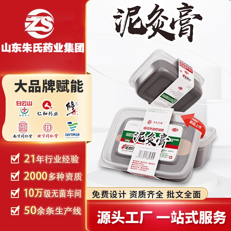 械字號(hào)泥灸膏