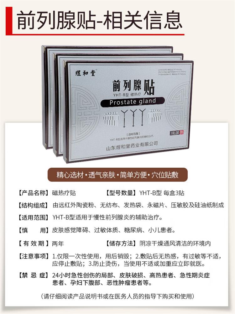 前列腺貼，貼在哪個位置才有效果？